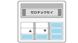2 数値リセット