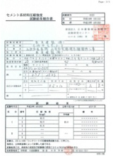 セメント系材料圧縮強度試験結果報告書例