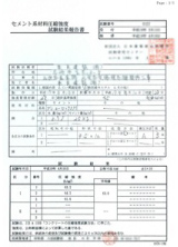 リバウンドハンマーによる非破壊検査結果を示す書類の作成見本