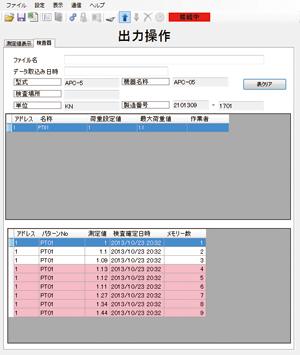 データ確認画面